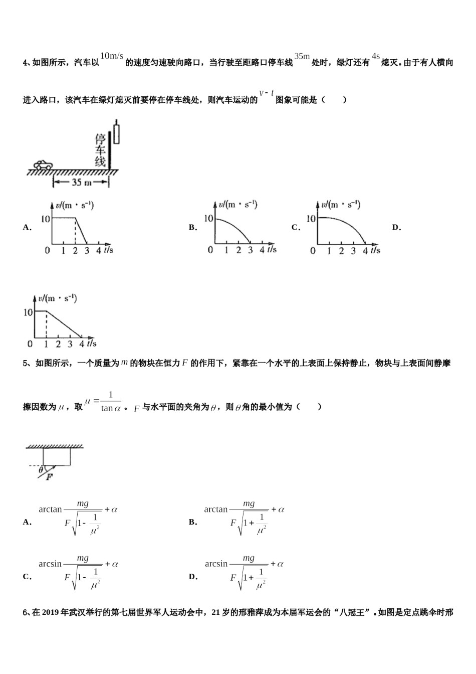 2023-2024学年河南天一大联考高考物理倒计时模拟卷含解析.doc_第2页