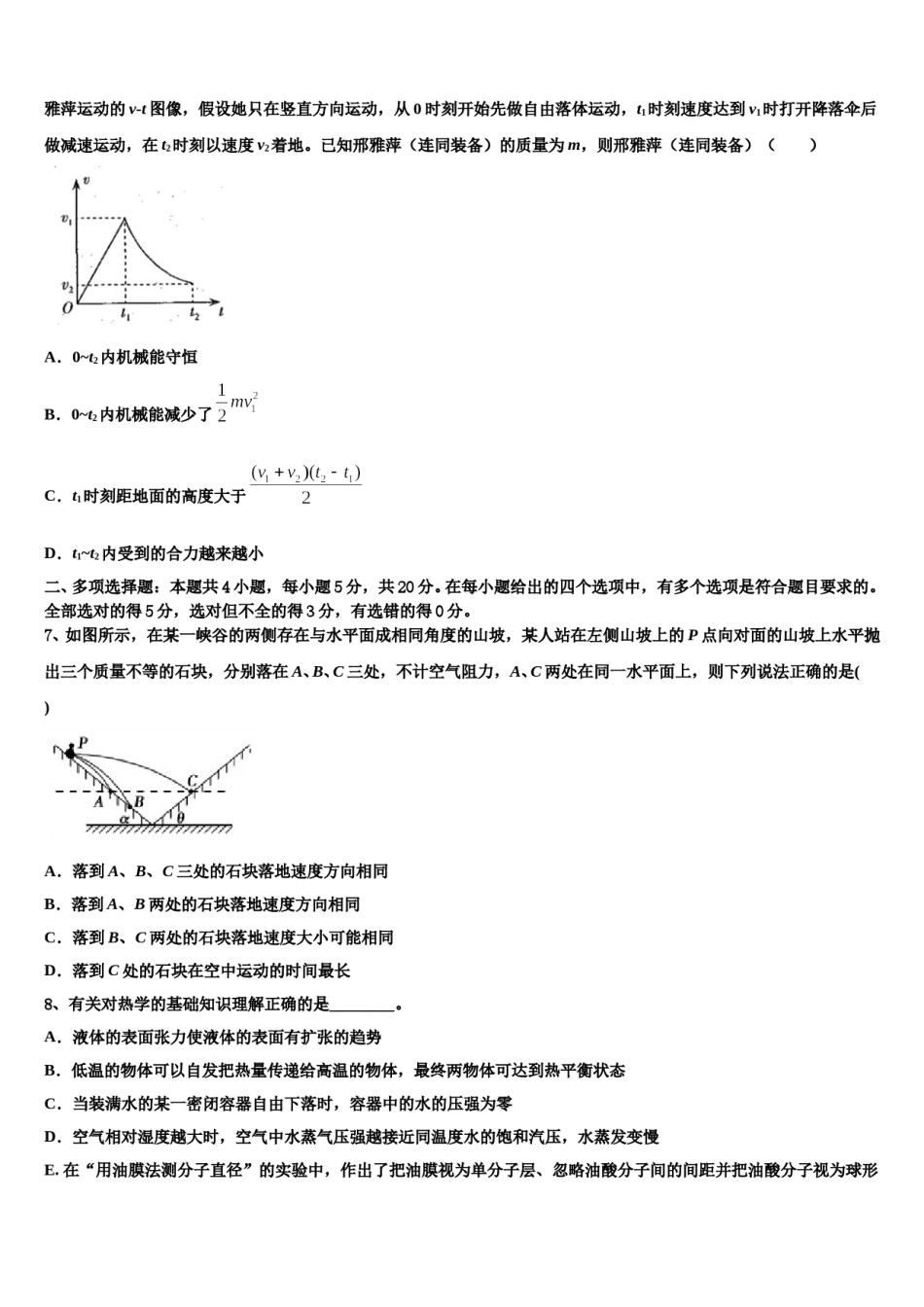 2023-2024学年河南天一大联考高考物理倒计时模拟卷含解析.doc_第3页