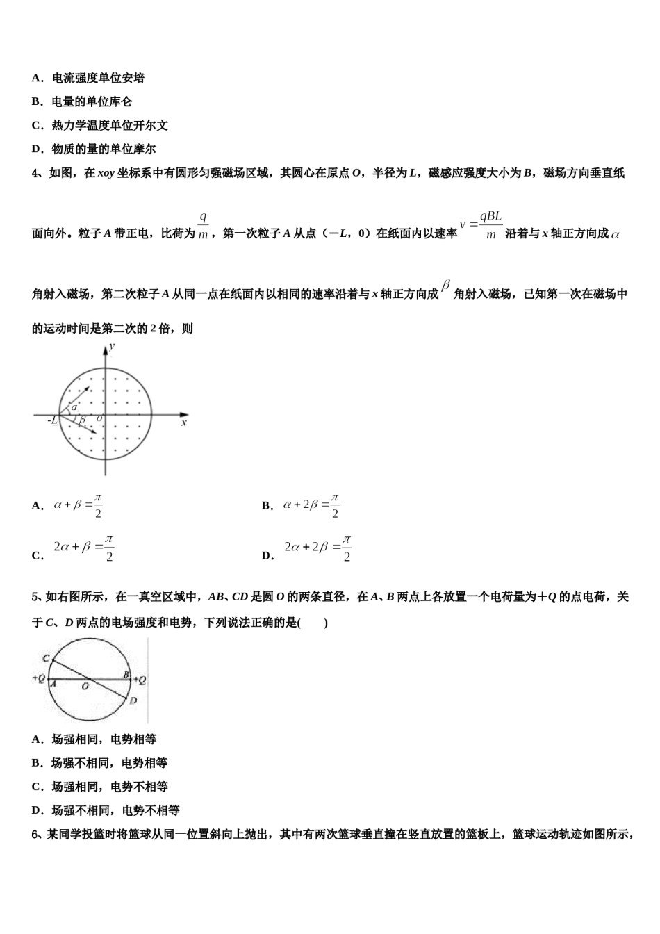 2023-2024学年河南师范大学附属中学高三第一次调研测试物理试卷含解析.doc_第2页
