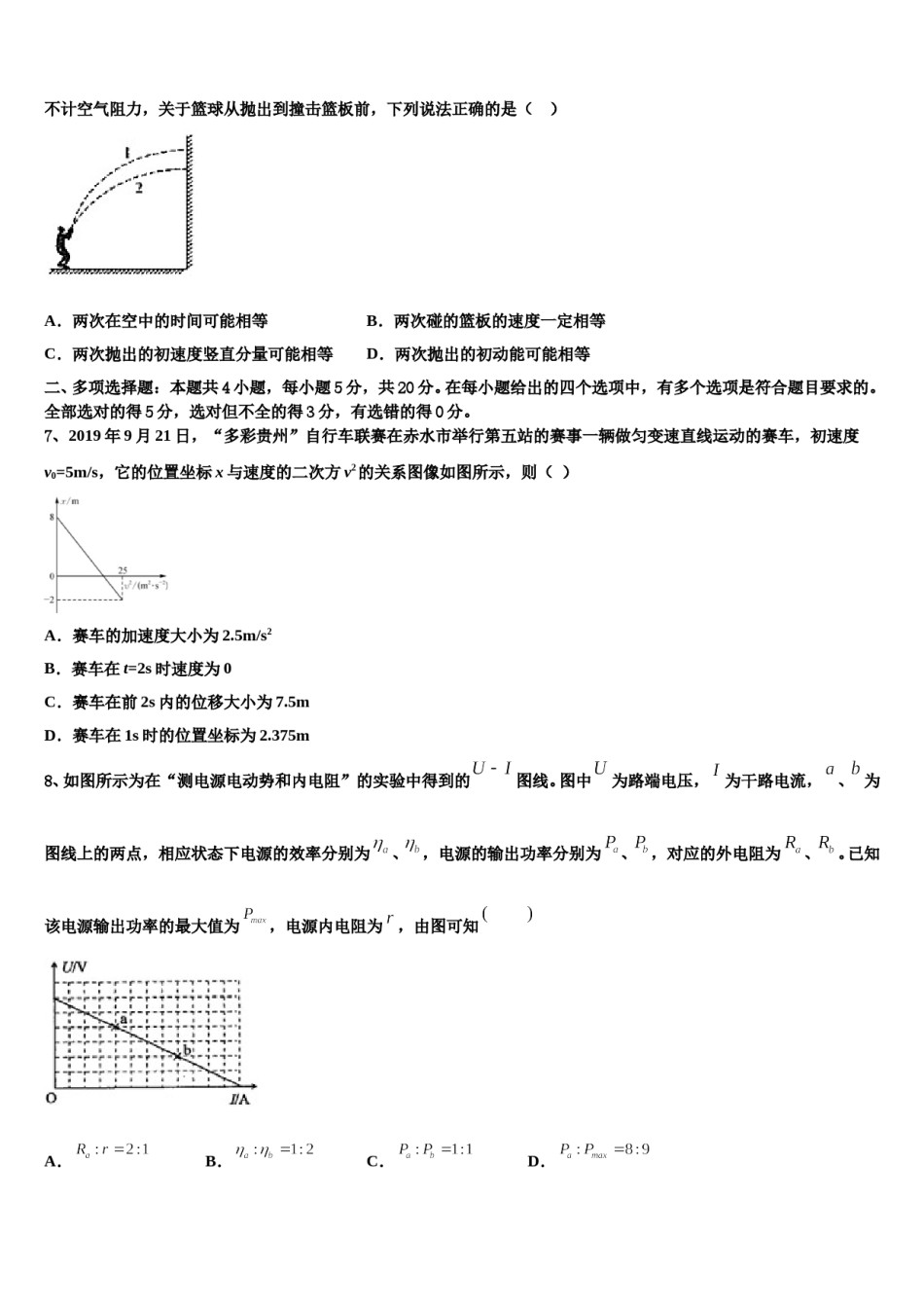 2023-2024学年河南师范大学附属中学高三第一次调研测试物理试卷含解析.doc_第3页