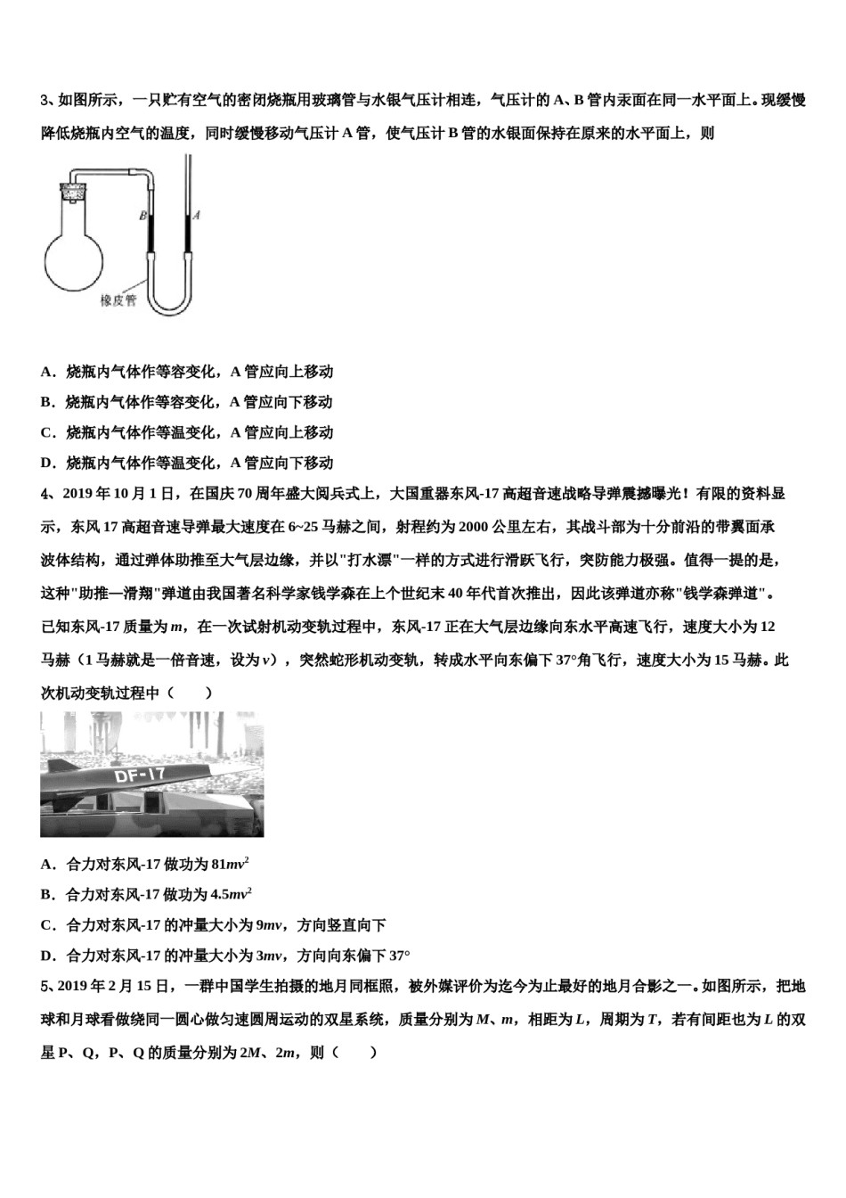 2023-2024学年河南濮阳建业国际学校高三下学期联合考试物理试题含解析.doc_第2页