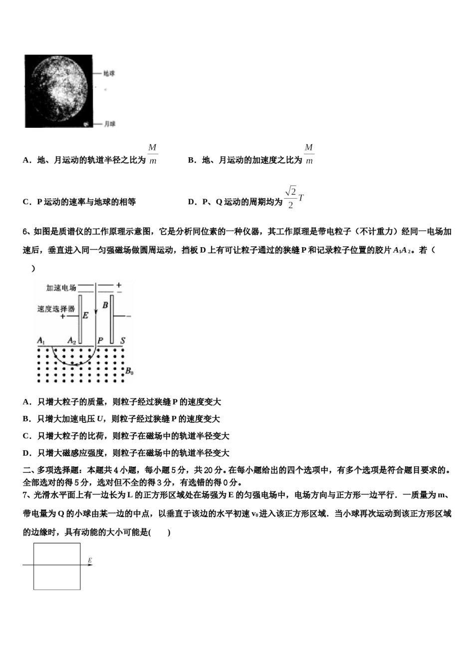 2023-2024学年河南濮阳建业国际学校高三下学期联合考试物理试题含解析.doc_第3页