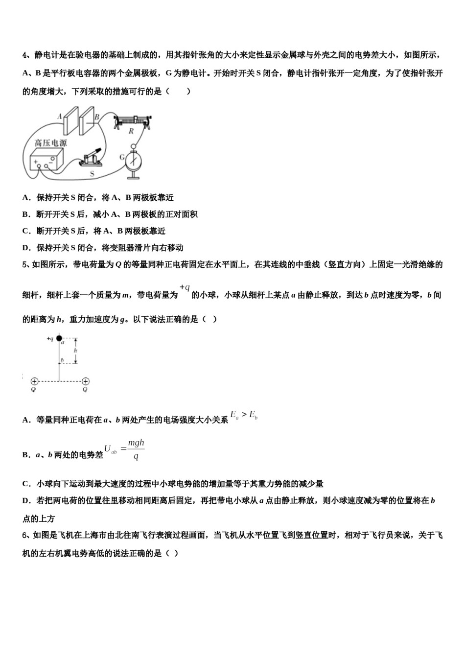 2023-2024学年河南省三门峡市重点中学高三一诊考试物理试卷含解析.doc_第2页