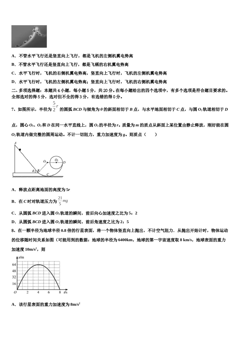 2023-2024学年河南省三门峡市重点中学高三一诊考试物理试卷含解析.doc_第3页