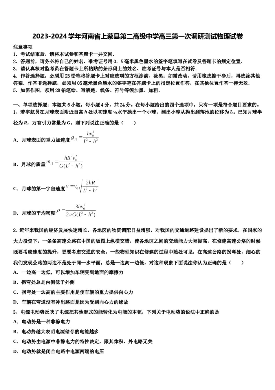 2023-2024学年河南省上蔡县第二高级中学高三第一次调研测试物理试卷含解析.doc_第1页