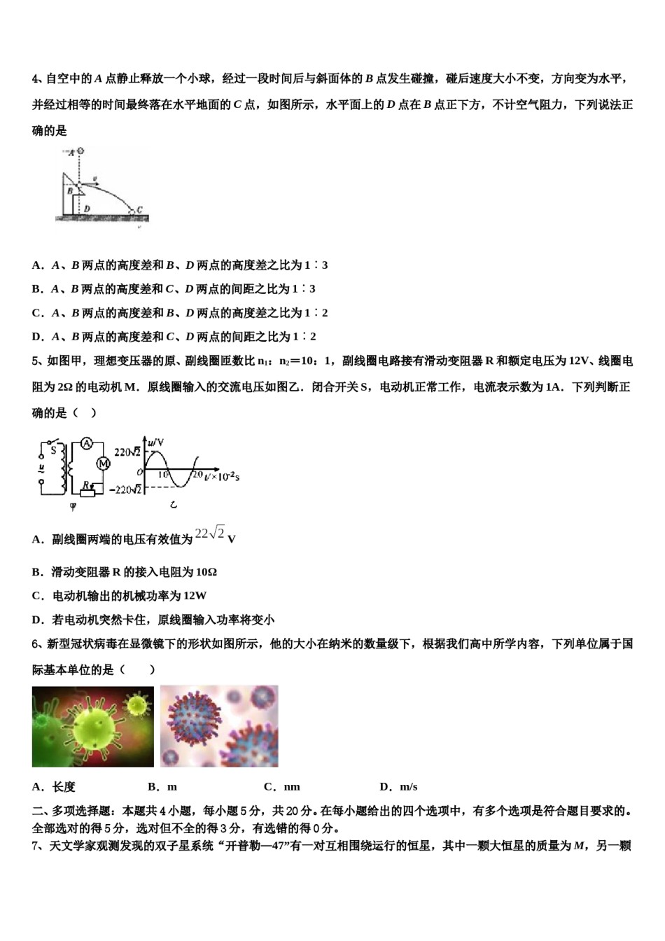 2023-2024学年河南省上蔡县第二高级中学高三第一次调研测试物理试卷含解析.doc_第2页