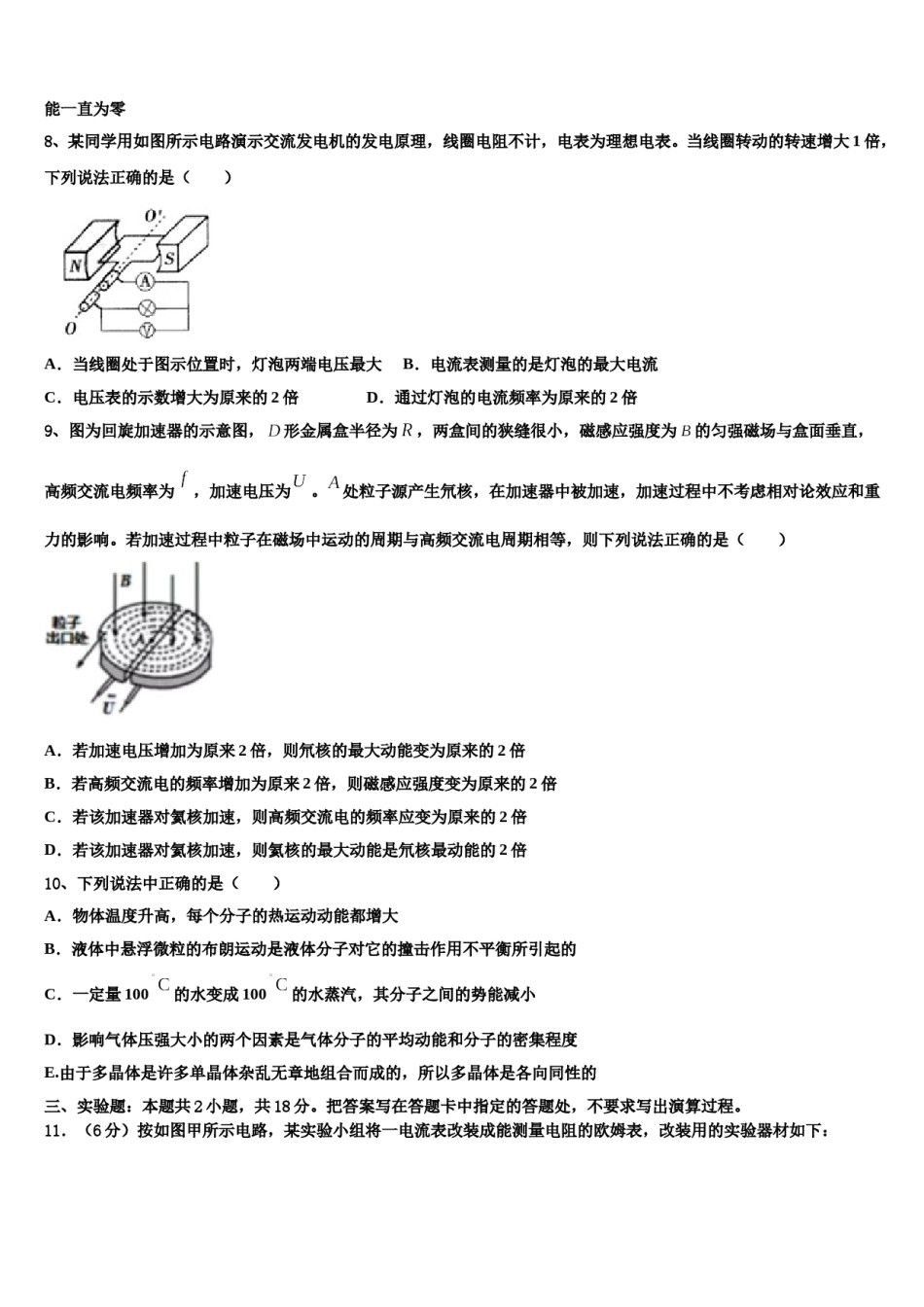 2023-2024学年河南省五岳在线考试高三下学期一模考试物理试题含解析.doc_第3页