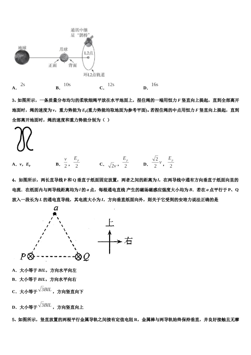 2023-2024学年河南省信阳市息县第一高级中学高三第五次模拟考试物理试卷含解析.doc_第2页