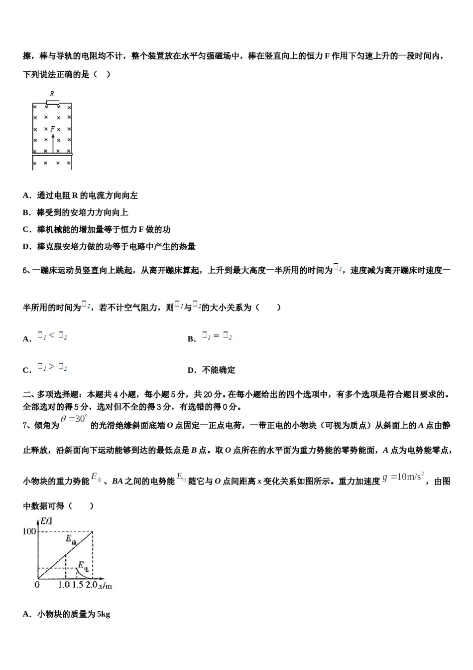 2023-2024学年河南省信阳市息县第一高级中学高三第五次模拟考试物理试卷含解析.doc_第3页