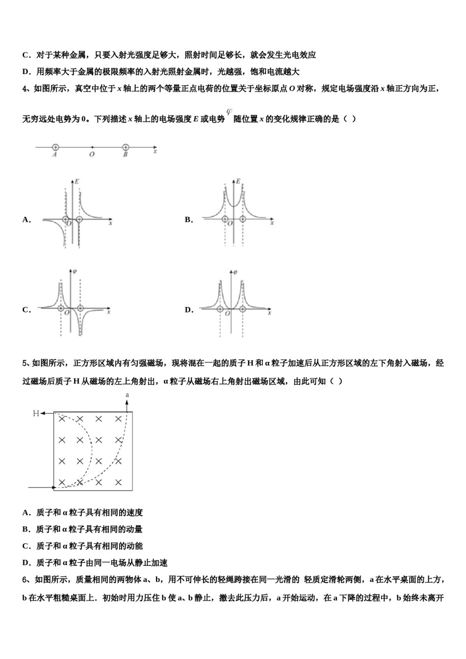 2023-2024学年河南省信阳市第六高级中学高三下学期第一次联考物理试卷含解析.doc_第2页