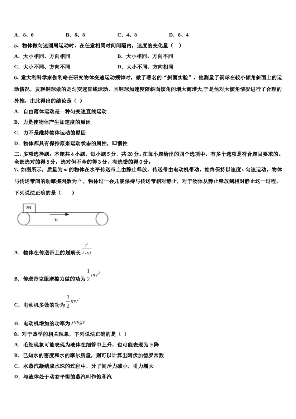 2023-2024学年河南省信阳市第四高级中学高考冲刺押题（最后一卷）物理试卷含解析.doc_第2页