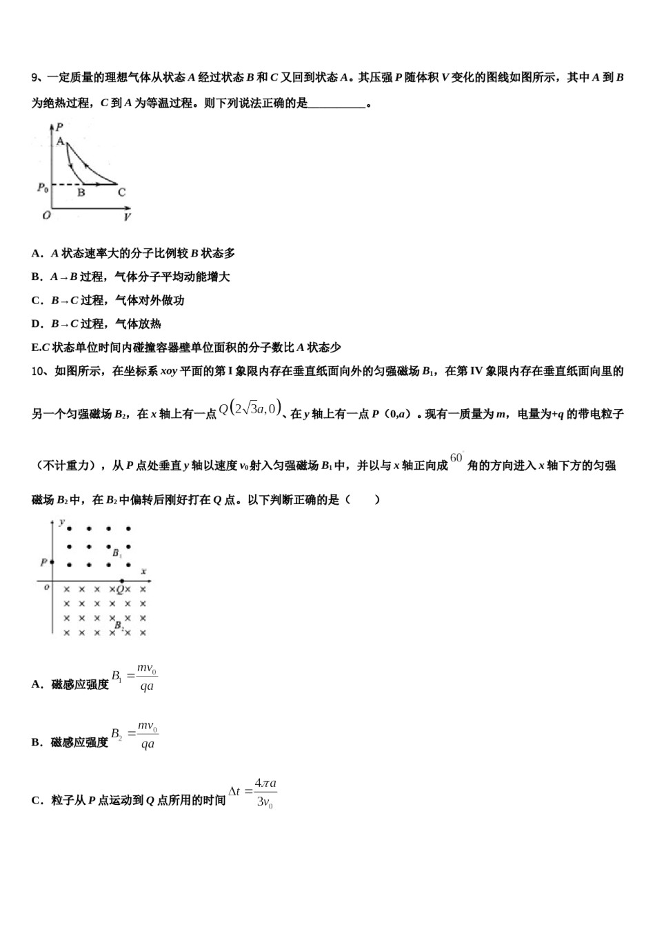 2023-2024学年河南省信阳市第四高级中学高考冲刺押题（最后一卷）物理试卷含解析.doc_第3页