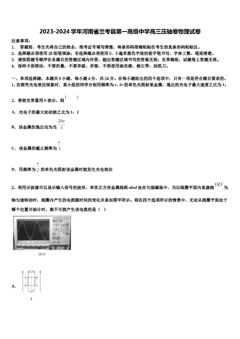2023-2024学年河南省兰考县第一高级中学高三压轴卷物理试卷含解析.doc_第1页