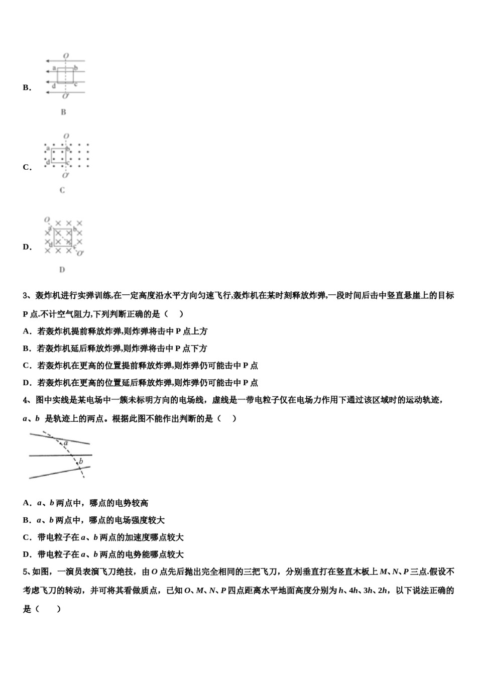 2023-2024学年河南省兰考县第一高级中学高三压轴卷物理试卷含解析.doc_第2页