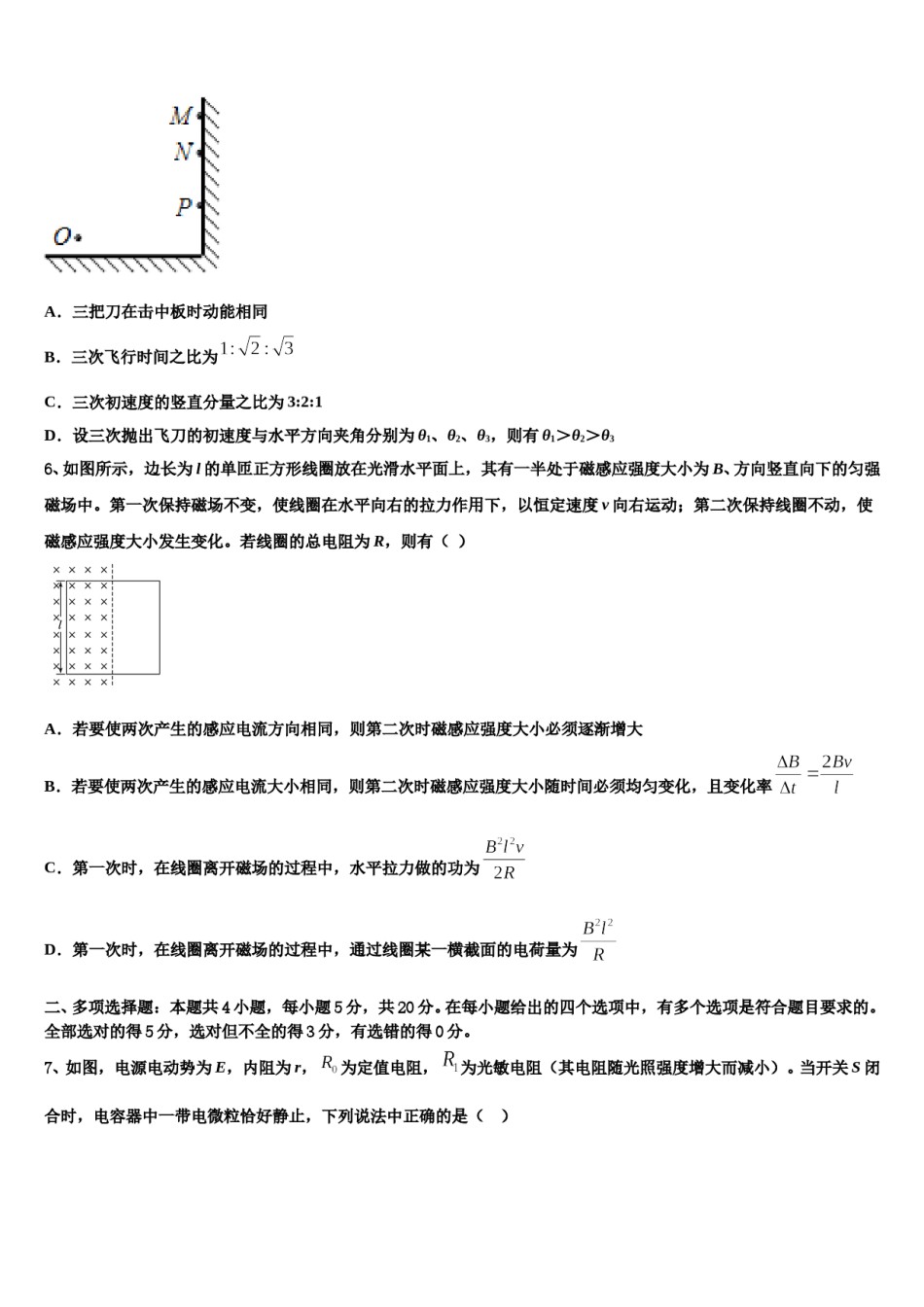 2023-2024学年河南省兰考县第一高级中学高三压轴卷物理试卷含解析.doc_第3页