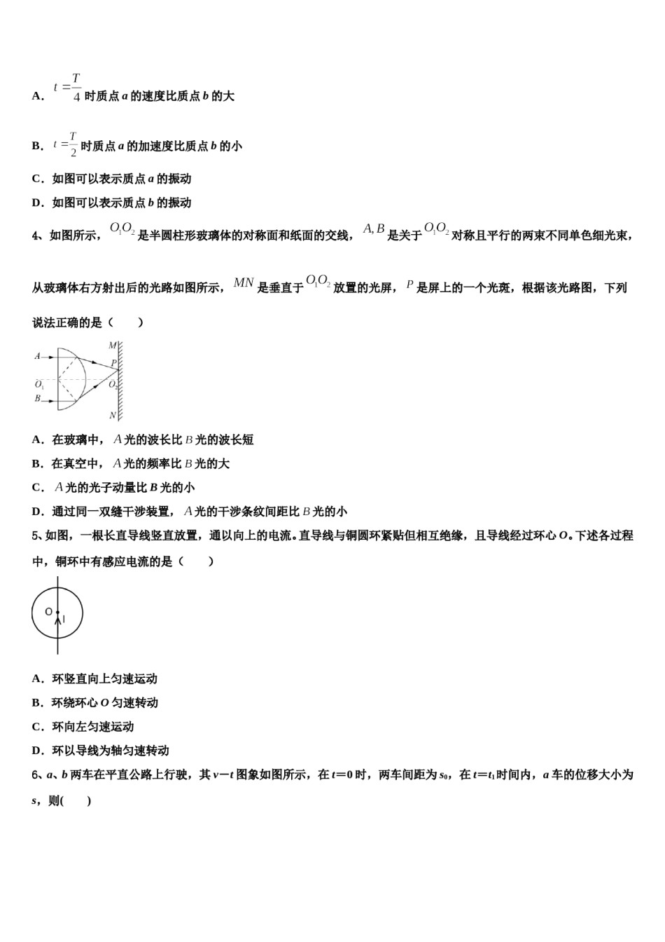 2023-2024学年河南省内黄一中高三下学期联合考试物理试题含解析.doc_第2页
