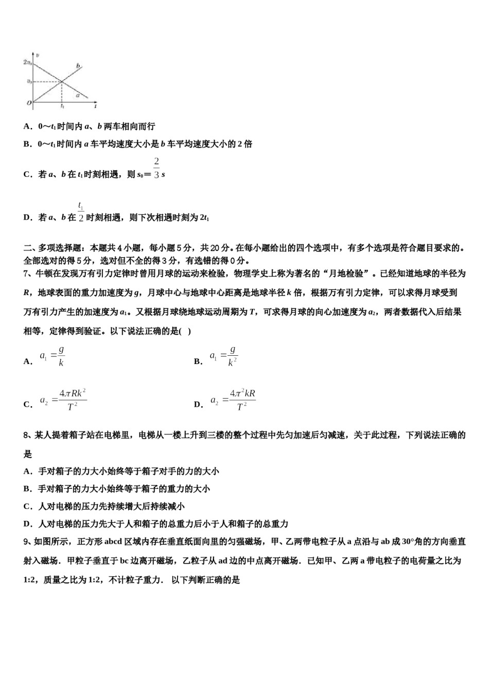 2023-2024学年河南省内黄一中高三下学期联合考试物理试题含解析.doc_第3页