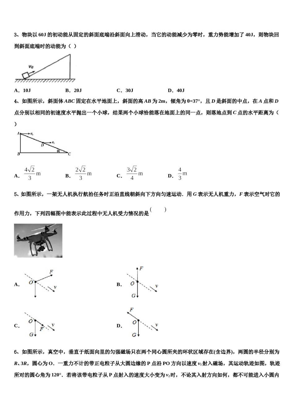 2023-2024学年河南省南阳信阳等六市高三第二次诊断性检测物理试卷含解析.doc_第2页