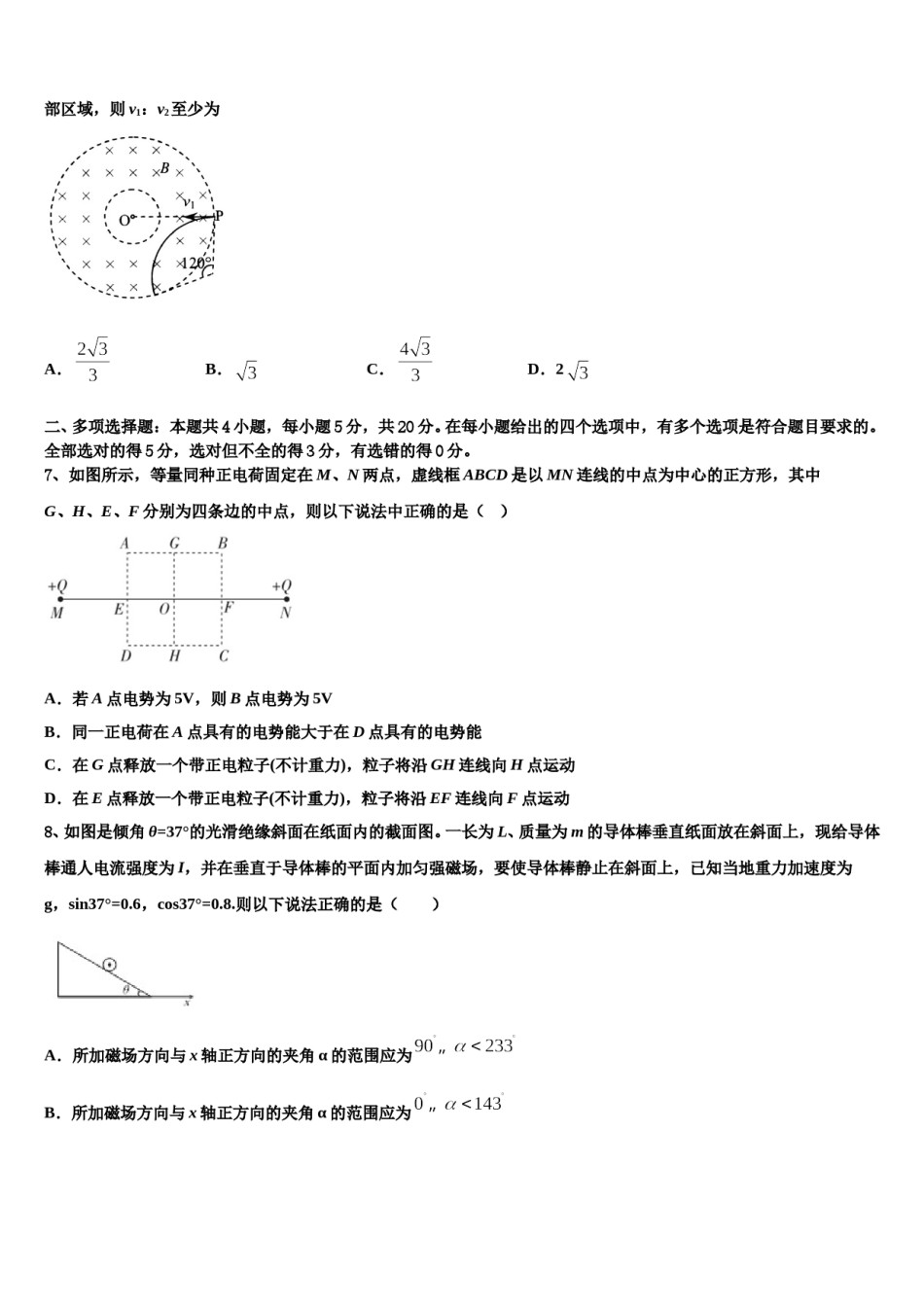 2023-2024学年河南省南阳信阳等六市高三第二次诊断性检测物理试卷含解析.doc_第3页