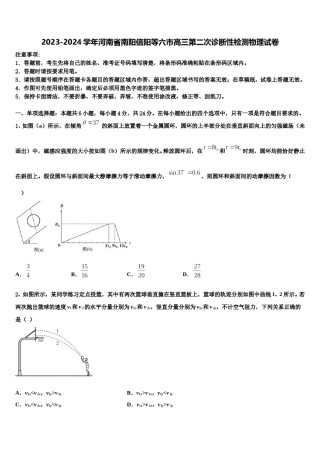 2023-2024学年河南省南阳信阳等六市高三第二次诊断性检测物理试卷含解析.doc