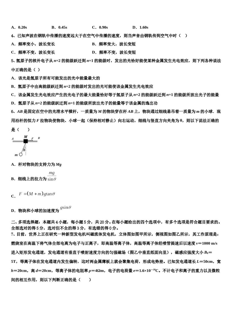 2023-2024学年河南省南阳市一中下学期高三3月份模拟考试物理试题含解析.doc_第2页