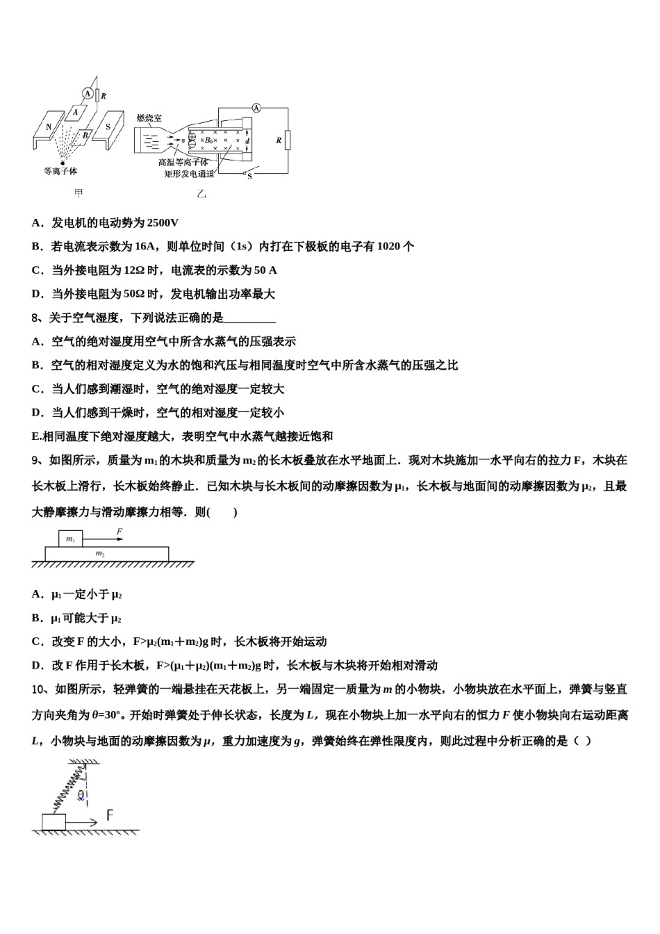 2023-2024学年河南省南阳市一中下学期高三3月份模拟考试物理试题含解析.doc_第3页