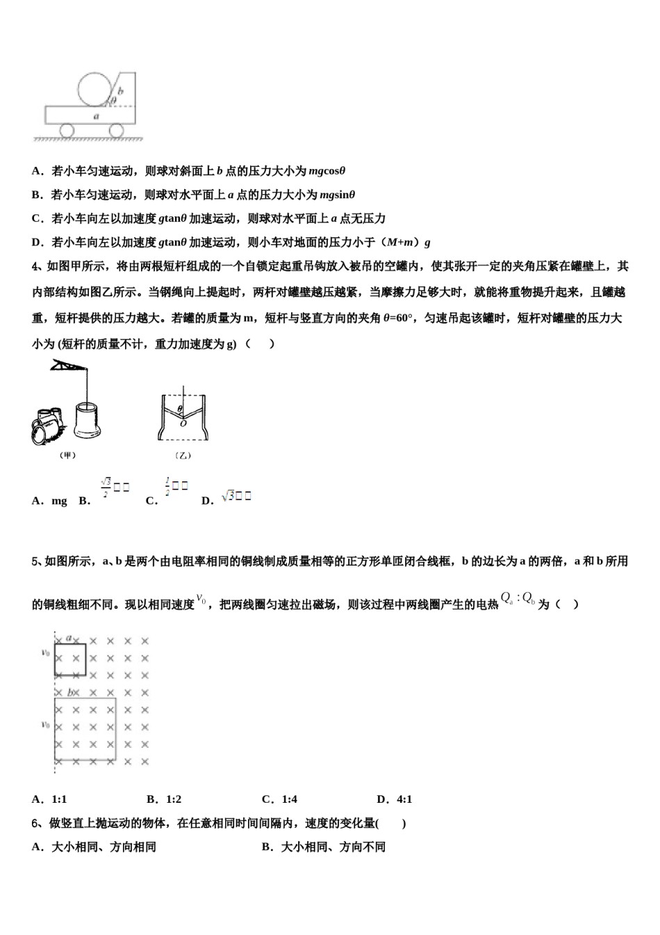 2023-2024学年河南省南阳市内乡县高中高三二诊模拟考试物理试卷含解析.doc_第2页