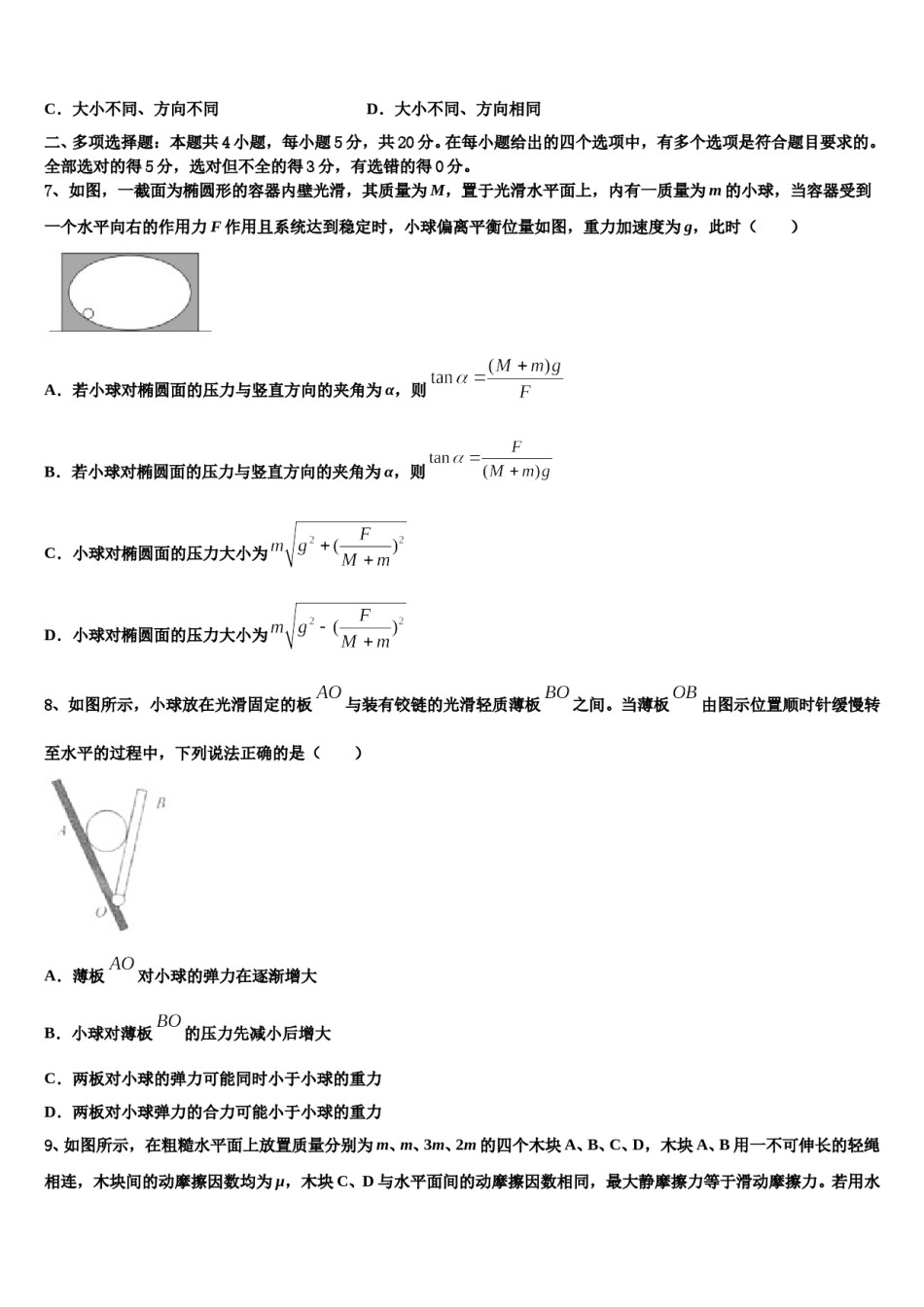 2023-2024学年河南省南阳市内乡县高中高三二诊模拟考试物理试卷含解析.doc_第3页