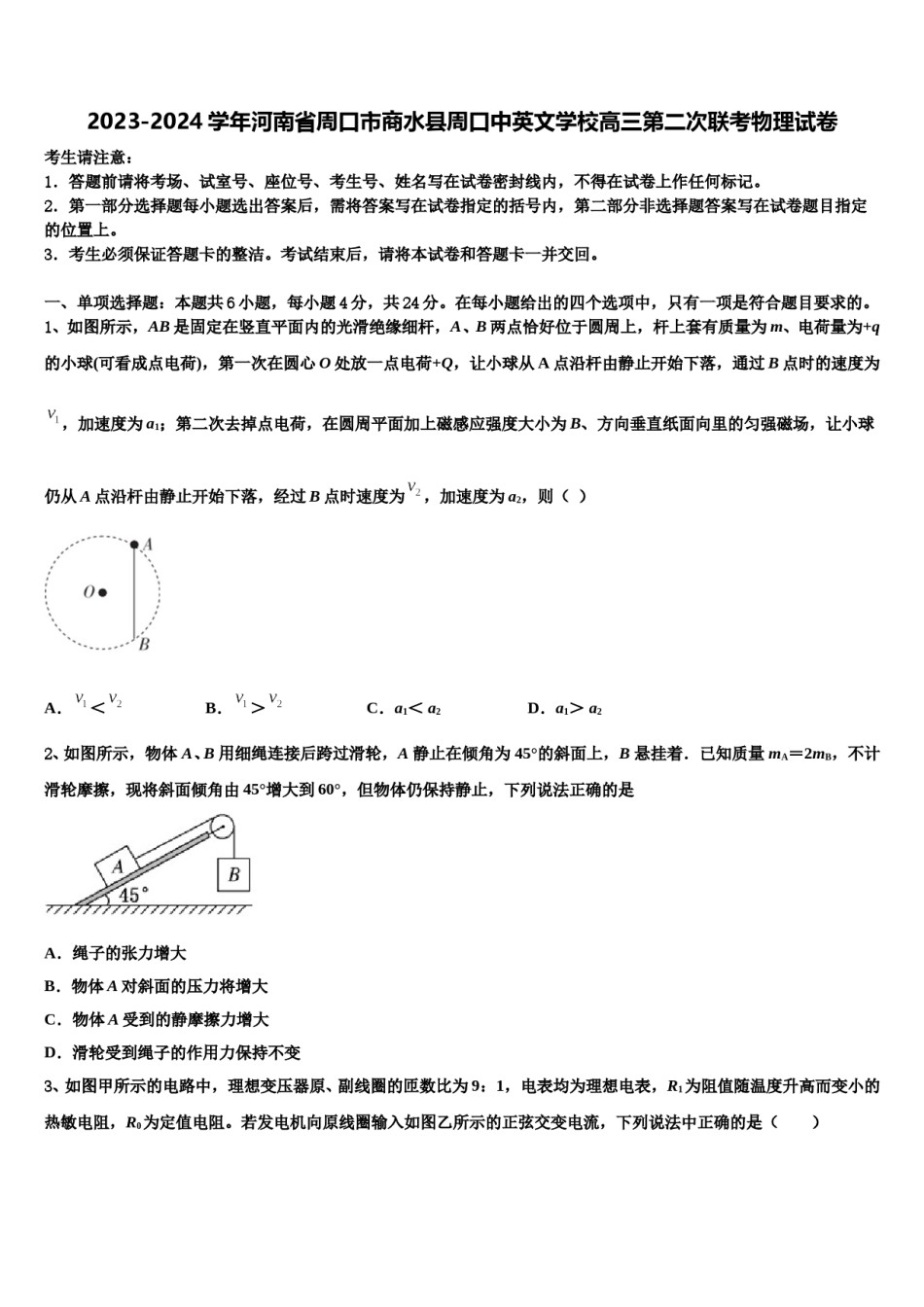 2023-2024学年河南省周口市商水县周口中英文学校高三第二次联考物理试卷含解析.doc_第1页