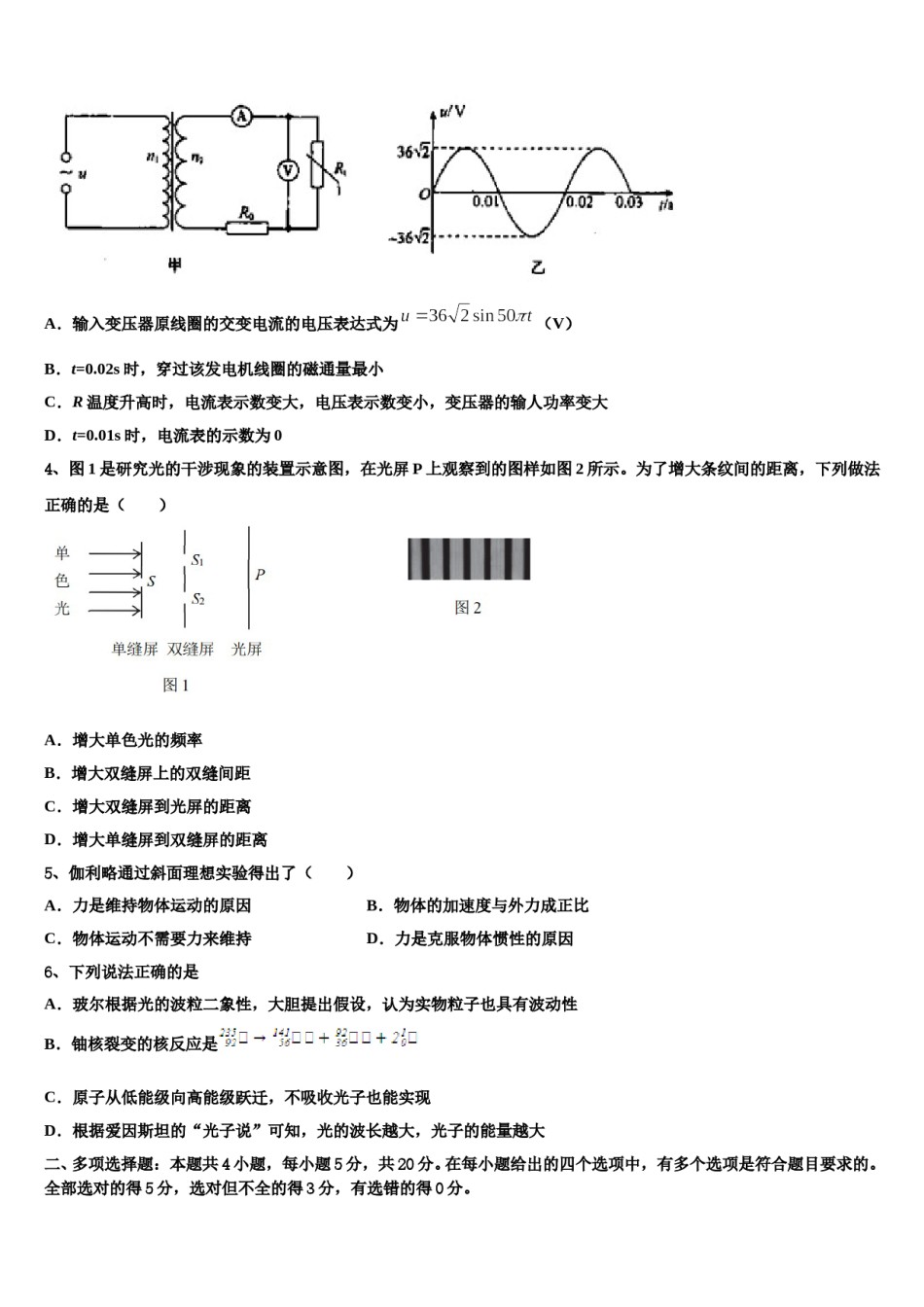 2023-2024学年河南省周口市商水县周口中英文学校高三第二次联考物理试卷含解析.doc_第2页