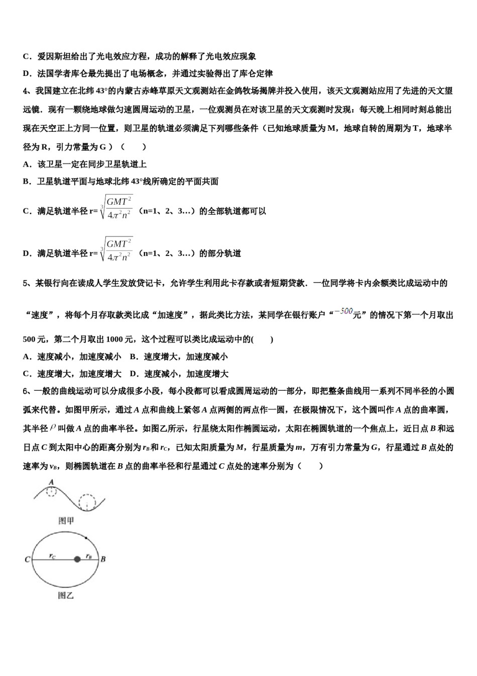 2023-2024学年河南省周口市商水县周口中英文学校高考考前模拟物理试题含解析.doc_第2页