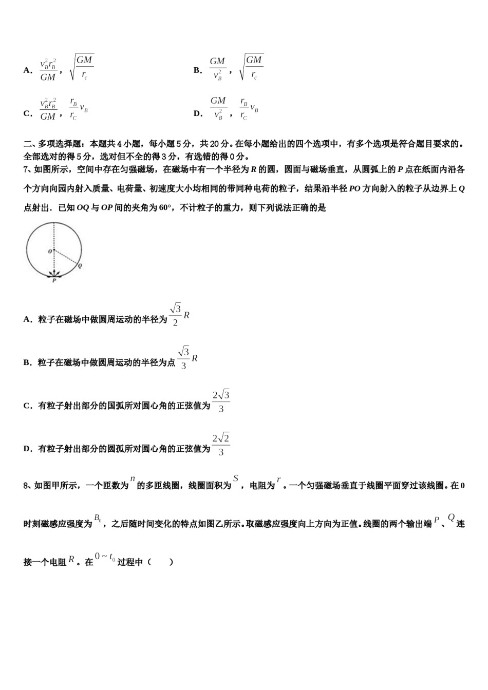 2023-2024学年河南省周口市商水县周口中英文学校高考考前模拟物理试题含解析.doc_第3页