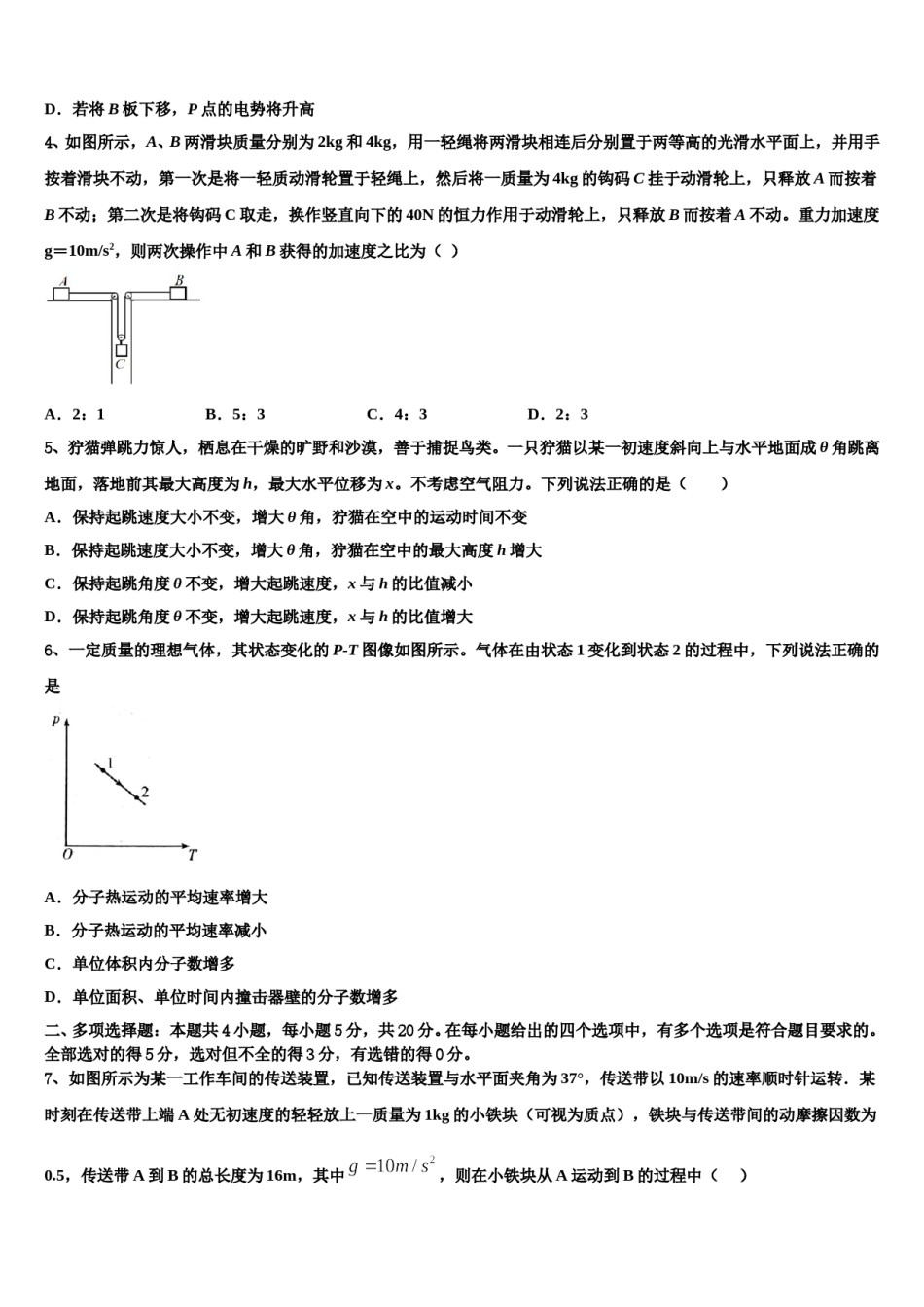 2023-2024学年河南省周口市扶沟高级中学高三第五次模拟考试物理试卷含解析.doc_第2页