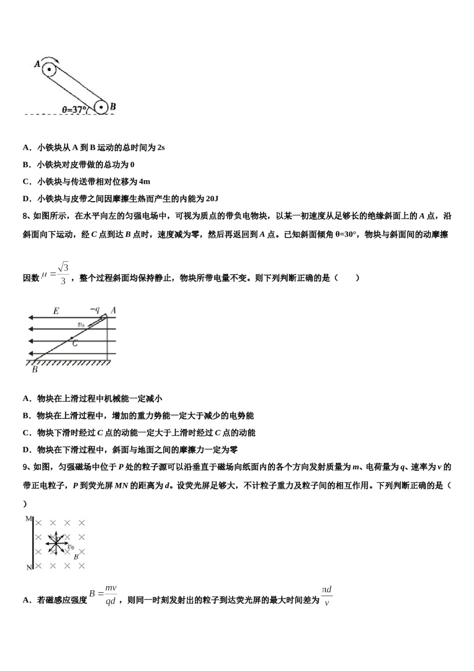 2023-2024学年河南省周口市扶沟高级中学高三第五次模拟考试物理试卷含解析.doc_第3页