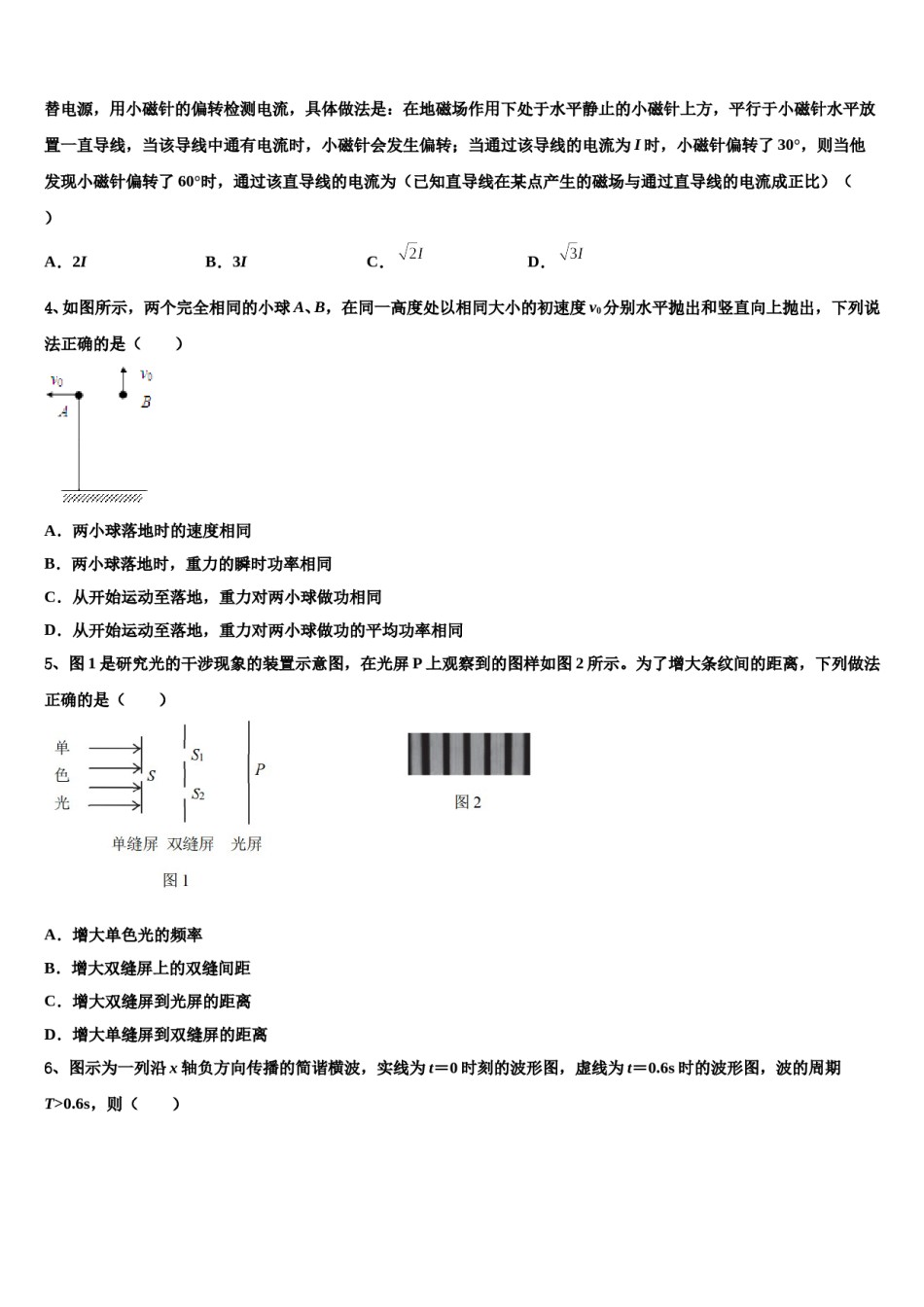 2023-2024学年河南省周口市西华县高三第四次模拟考试物理试卷含解析.doc_第2页