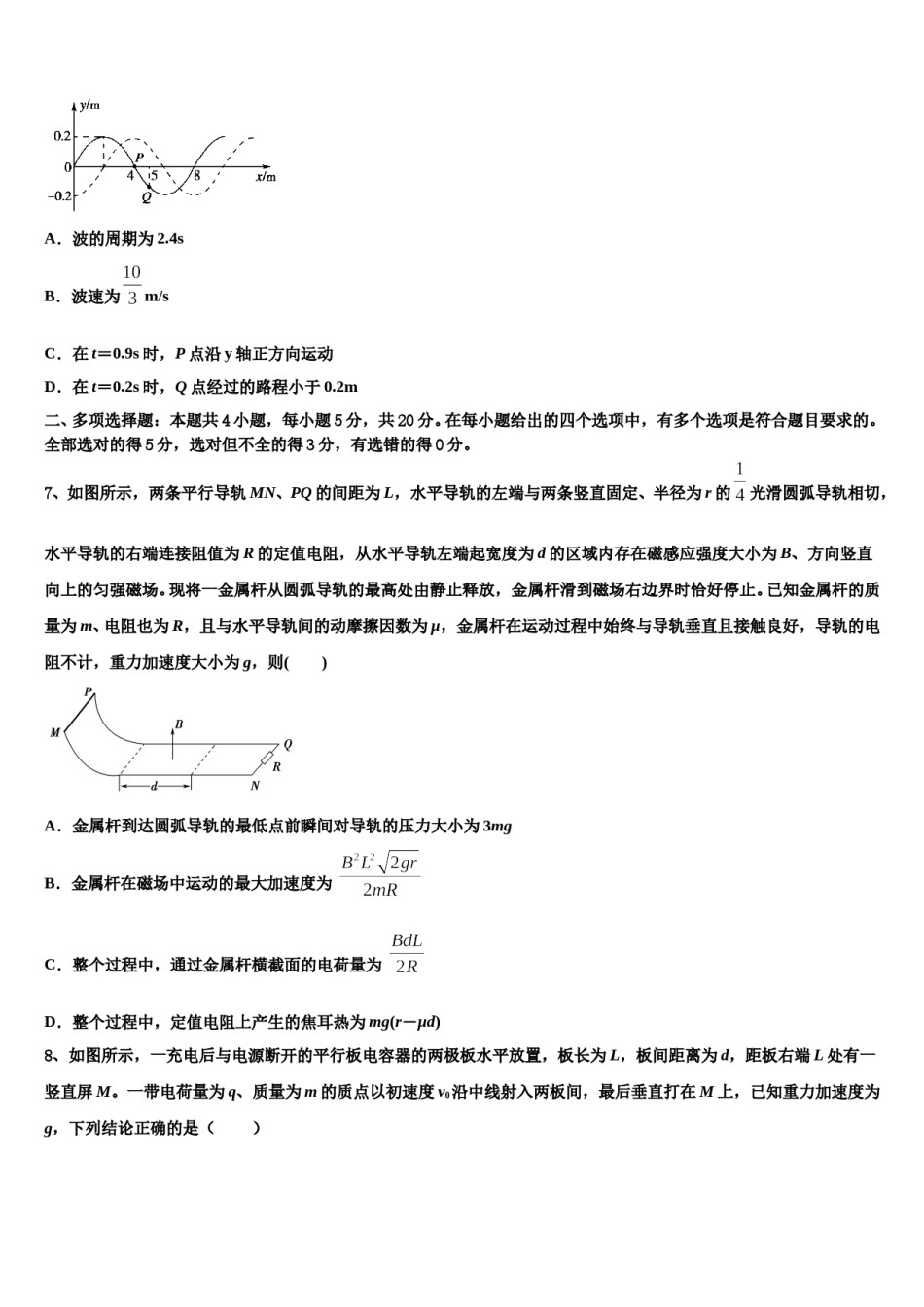 2023-2024学年河南省周口市西华县高三第四次模拟考试物理试卷含解析.doc_第3页