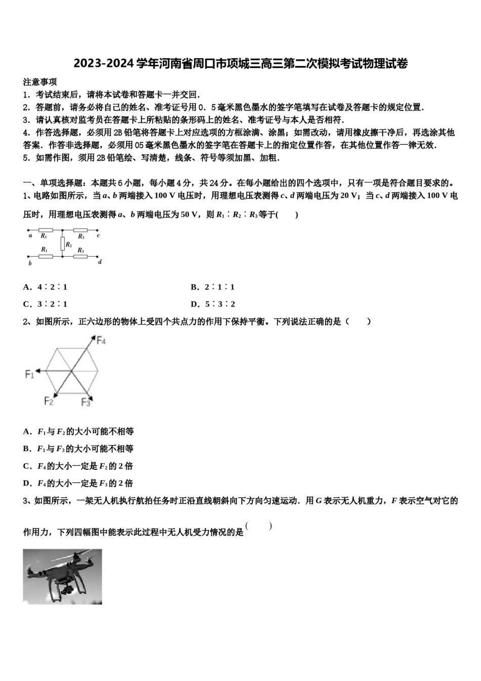 2023-2024学年河南省周口市项城三高三第二次模拟考试物理试卷含解析.doc_第1页