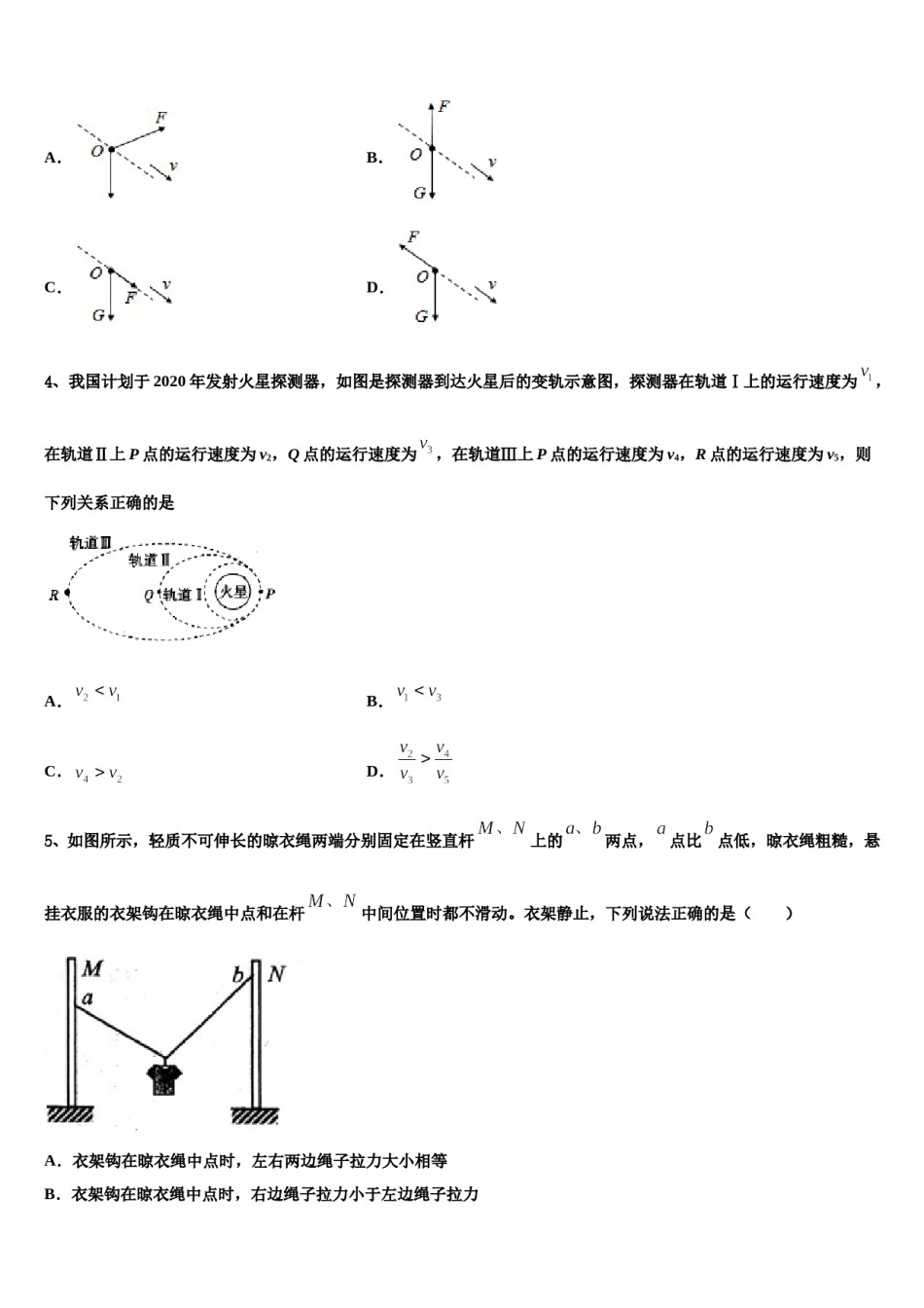 2023-2024学年河南省周口市项城三高三第二次模拟考试物理试卷含解析.doc_第2页
