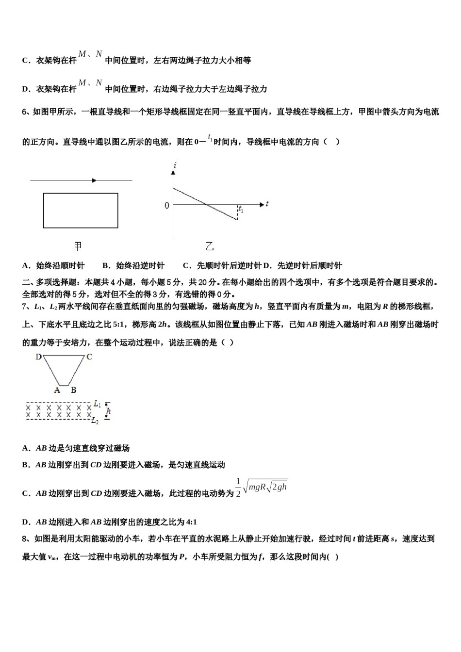 2023-2024学年河南省周口市项城三高三第二次模拟考试物理试卷含解析.doc_第3页