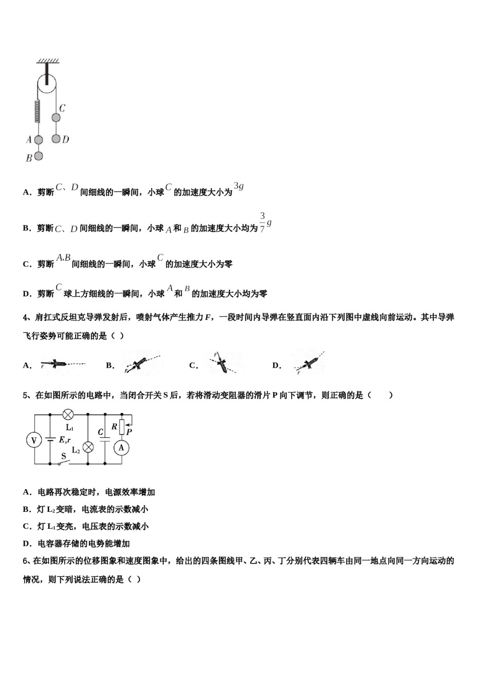 2023-2024学年河南省安阳市林州市第一中学高三下学期联考物理试题含解析.doc_第2页