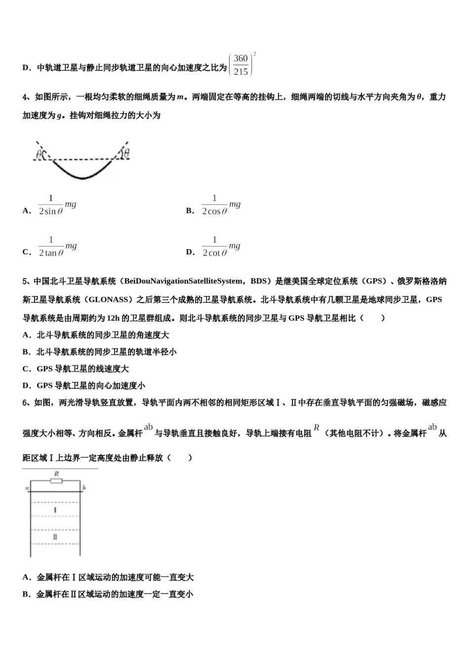 2023-2024学年河南省安阳市第三十六中学高考物理考前最后一卷预测卷含解析.doc_第2页