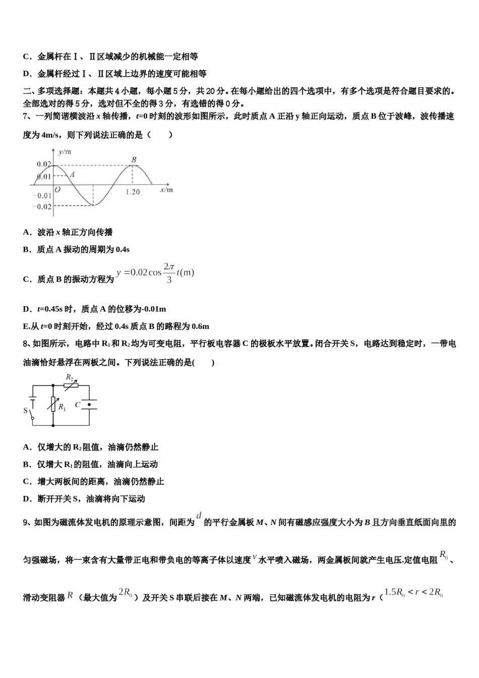 2023-2024学年河南省安阳市第三十六中学高考物理考前最后一卷预测卷含解析.doc_第3页