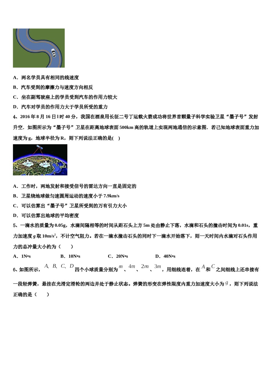 2023-2024学年河南省安阳第三十六中学高考物理押题试卷含解析.doc_第2页