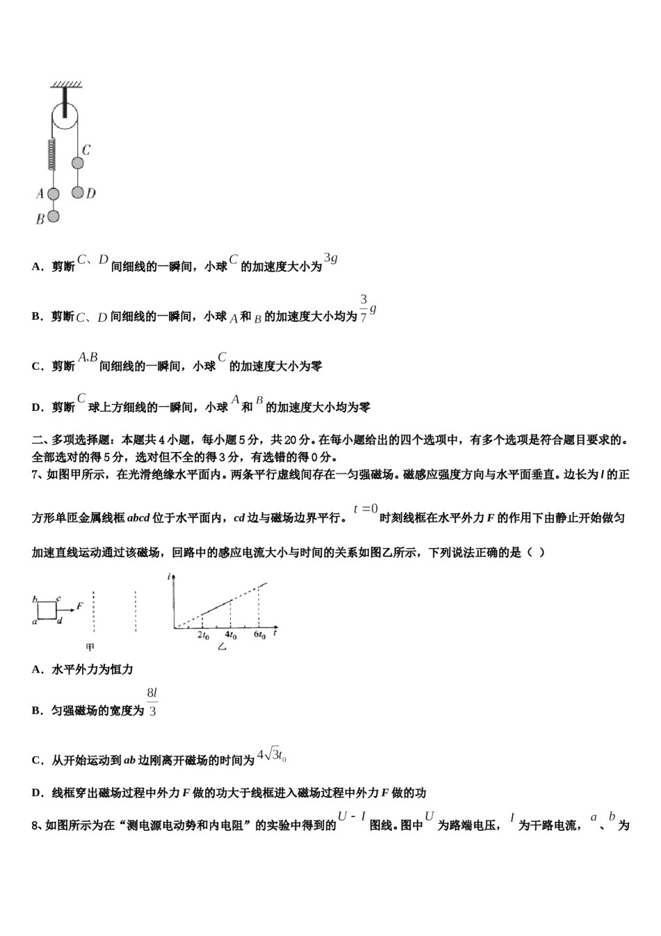 2023-2024学年河南省安阳第三十六中学高考物理押题试卷含解析.doc_第3页