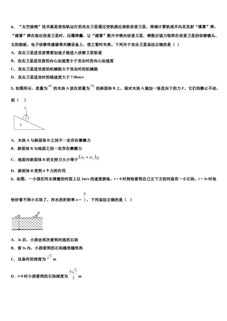 2023-2024学年河南省巩义市市直高中高三最后一卷物理试卷含解析.doc_第2页