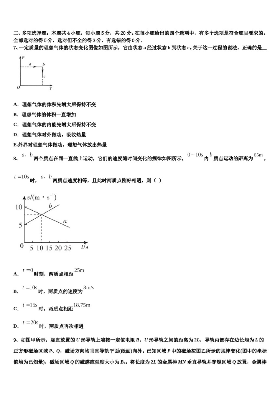2023-2024学年河南省巩义市市直高中高三最后一卷物理试卷含解析.doc_第3页