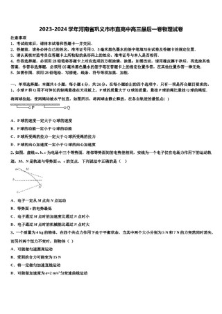 2023-2024学年河南省巩义市市直高中高三最后一卷物理试卷含解析.doc