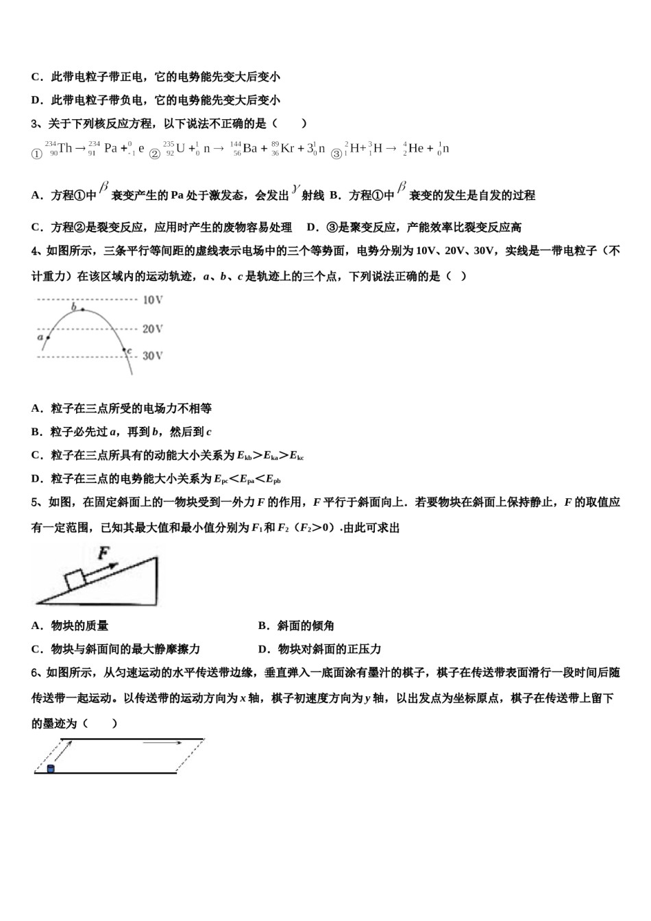 2023-2024学年河南省平顶山市重点中学高三冲刺模拟物理试卷含解析.doc_第2页
