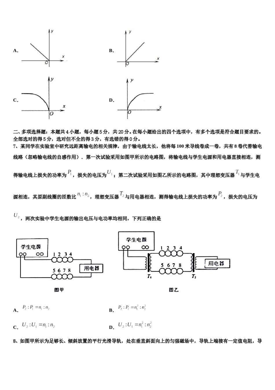 2023-2024学年河南省平顶山市重点中学高三冲刺模拟物理试卷含解析.doc_第3页