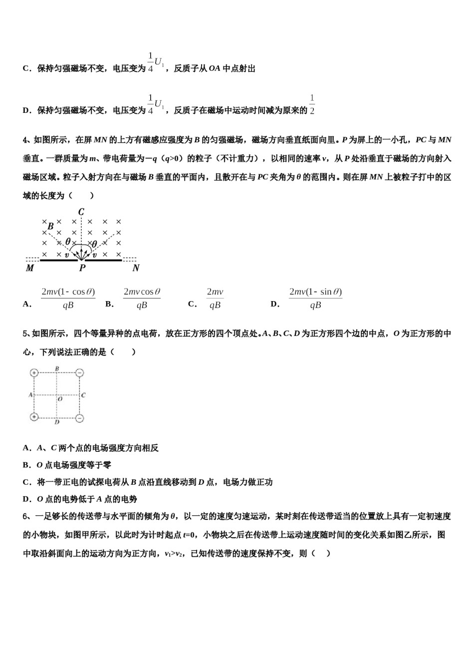 2023-2024学年河南省平顶山市鲁山县第一高级中学高三下学期联合考试物理试题含解析.doc_第2页